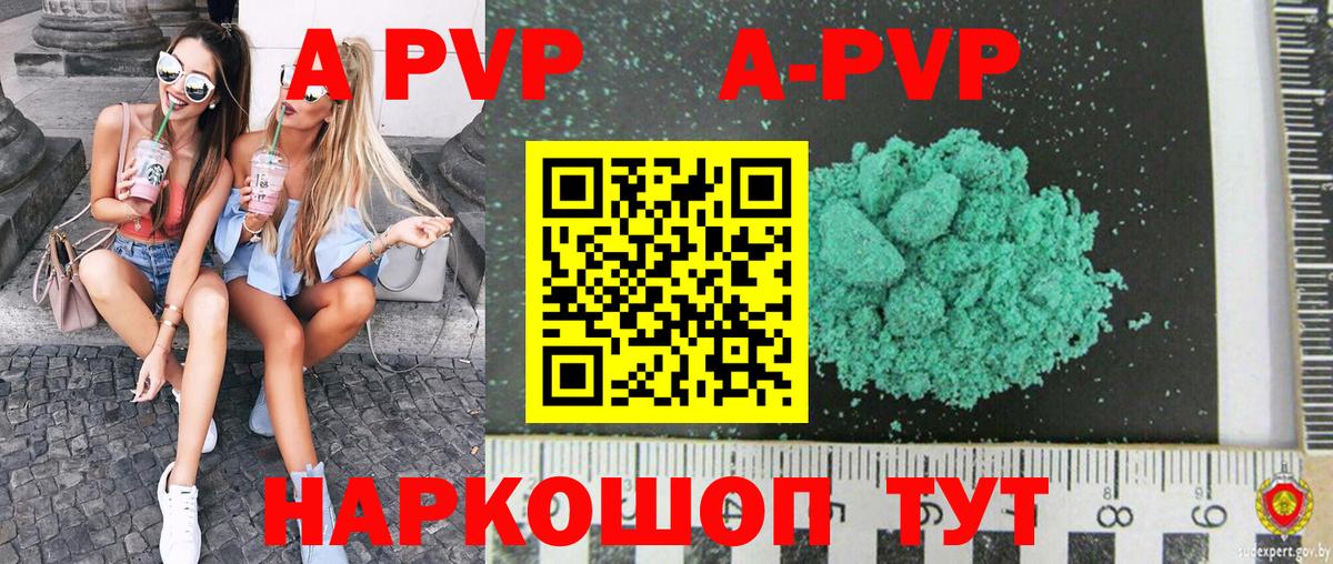 A-PVP кристаллы  Вход с VPN  Alpha-PVP  дарнет шоп  А ПВП крисы CK  Курчалой 