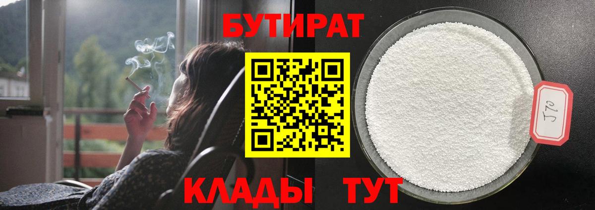 Курчалой  БУТИРАТ  Вход с VPN  БУТИРАТ бутик 