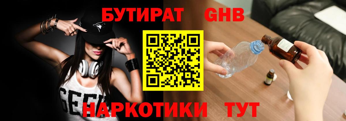 БУТИРАТ GHB Курчалой