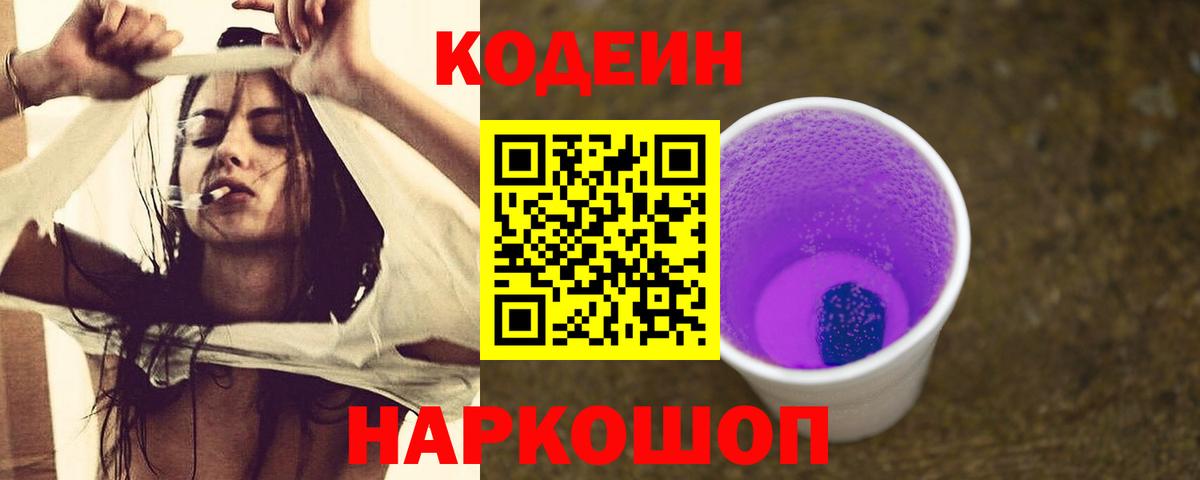 Codein напиток Lean (лин)  Вход с VPN  Курчалой 