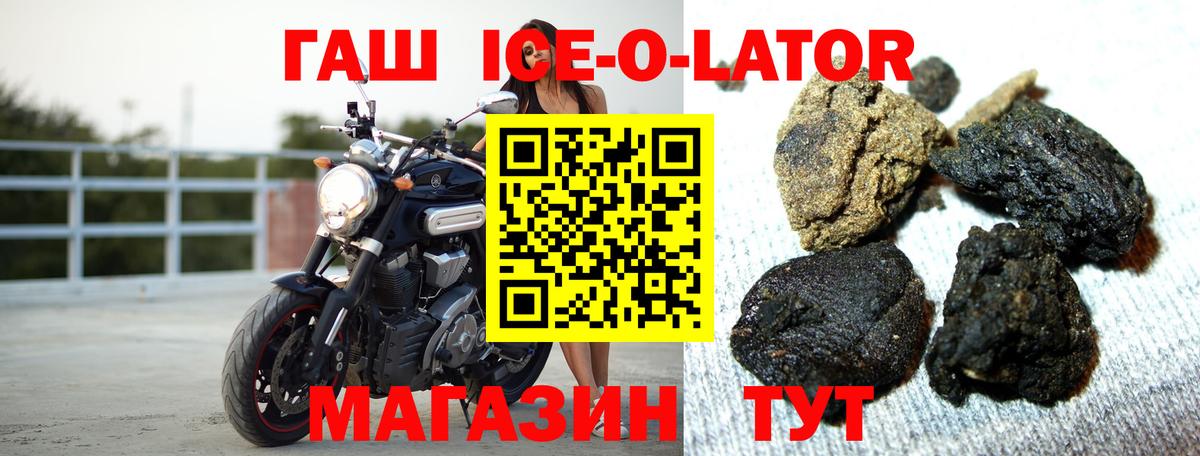 ГАШИШ ice o lator  Вход с VPN  ГАШИШ гашик  Курчалой 
