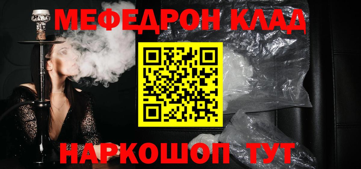 МЯУ-МЯУ  Меф  Курчалой  Вход с VPN  МЕФ mephedrone 